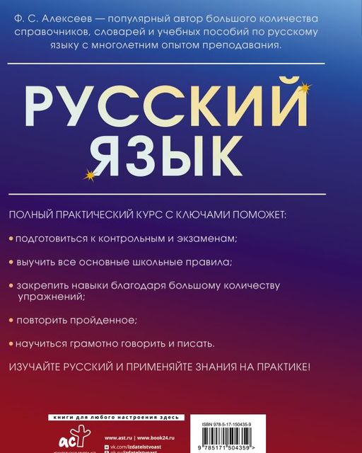 Русский язык. Полный практический курс с ключами