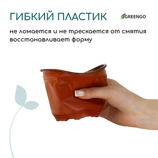 Цена за 40 шт. Горшок для рассады, 700 мл, d=12 см, h=9.5 см, мягкий пластик, терракот, Greengo  фото 2