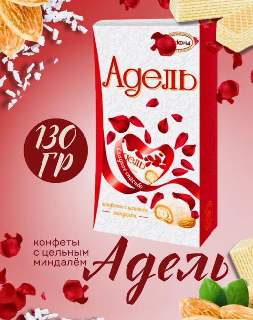 Адель с цельным миндалем 130гр (Сладкое спасибо)/Акконд/  фото 2