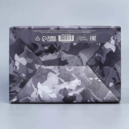 Цена за 2 шт. Коробка подарочная сборная, упаковка, 23 февраля, 22?15?10 см