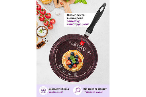 Сковорода блинная 26 см ГАРМОНИЯ ВКУСА "Гранат" н/р, 47*27*6,5 см
