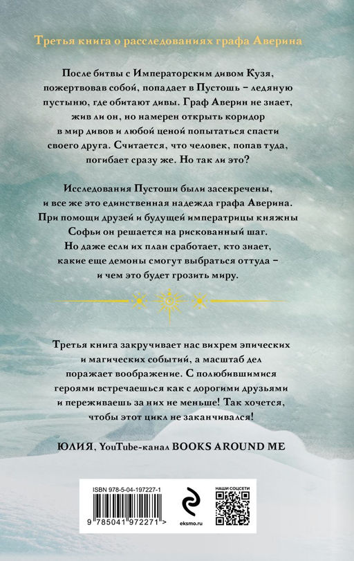Демон из Пустоши. Колдун Российской империи Дашкевич В.