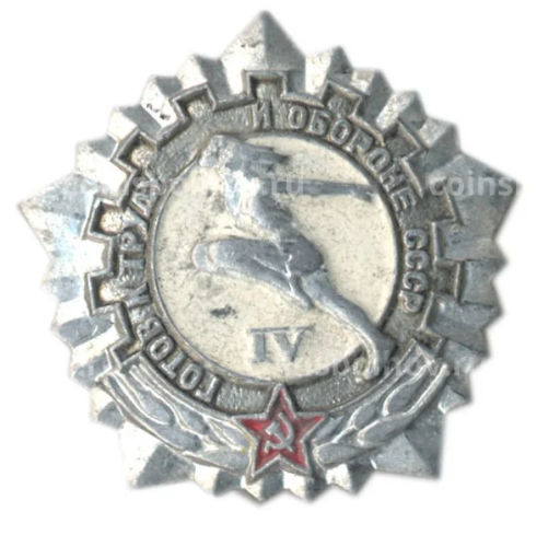 Значок ГТО  IV ступень