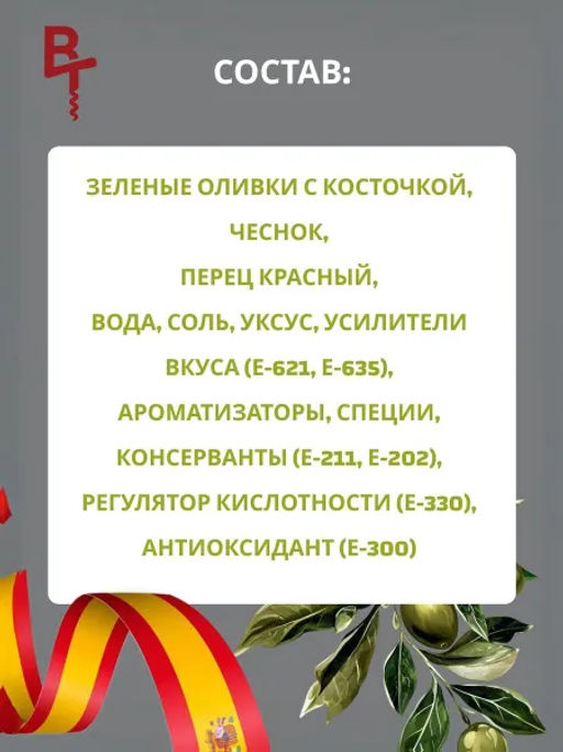 Оливки зеленые с косточкой "Ла Ресета дель Кортихо" 0,37(сараса)
