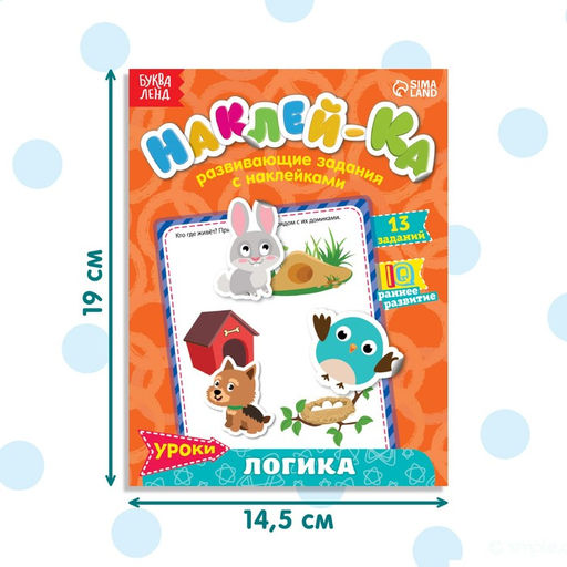 Цена за 2 шт. Наклейки обучающие «Логика IQ», 12 стр.