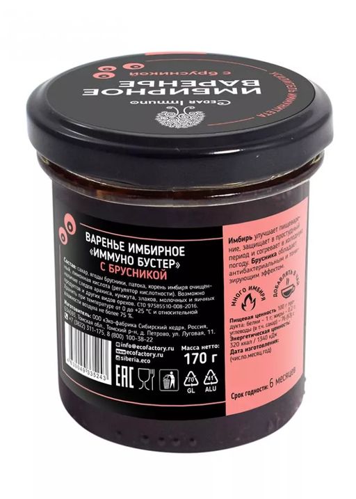 Варенье имбирное с брусникой Cedar Immuno, 170 г - Сибирский кедр фото 3