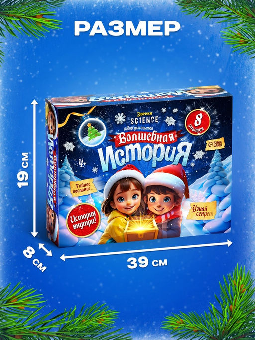 Набор для опытов Волшебная история, 8 опытов