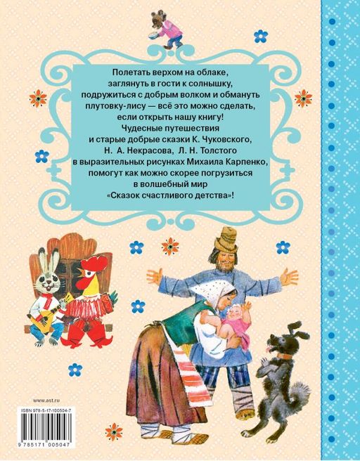 Сказки счастливого детства