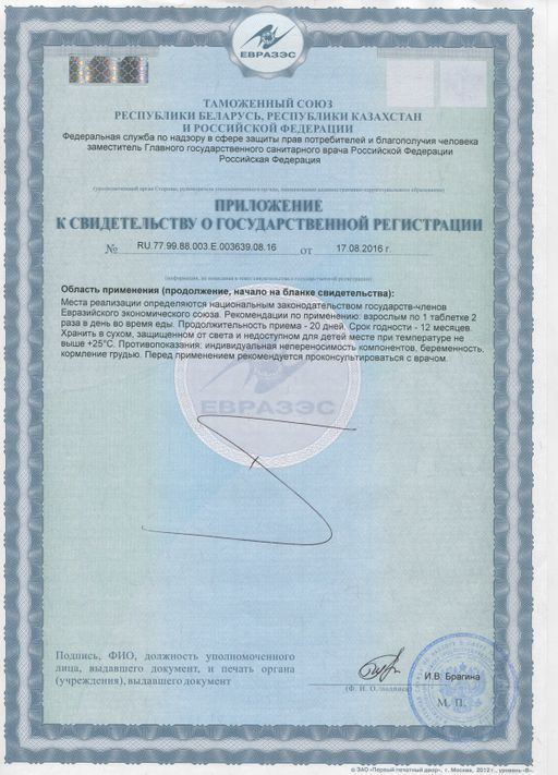 Мирра-Феррум 60 таб