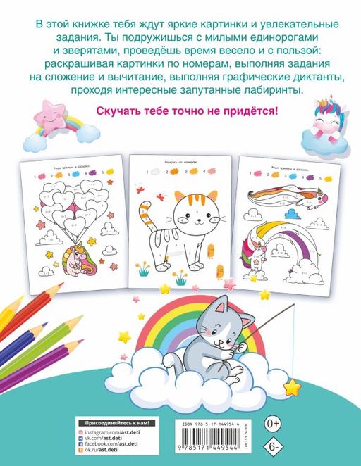 Первые раскраски по номерам для девочек