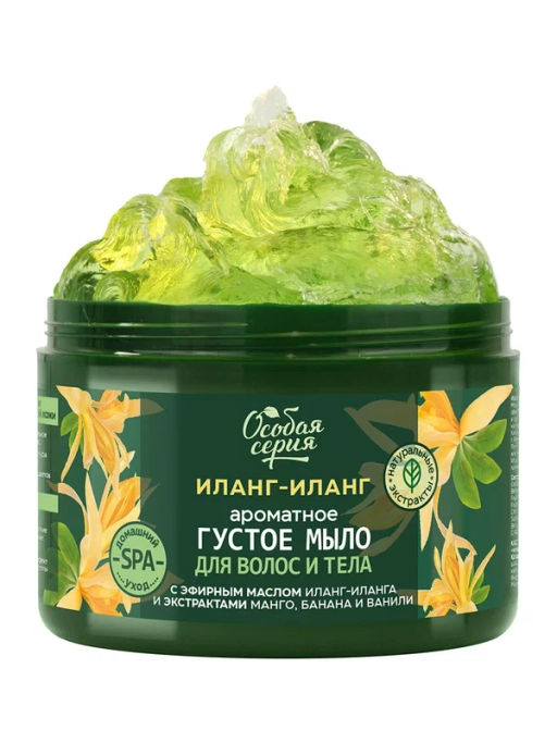 О.СЕРИЯ д/волос и тела густое мыло 500мл Иланг-иланг, комплексный уход и ароматерапия