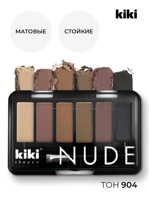 KIKI Тени для век NUDE 904  фото 3