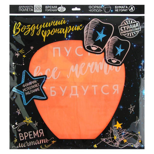 Цена за 2 шт. Фонарик желаний «Пусть все мечты сбудутся!», купол, МИКС