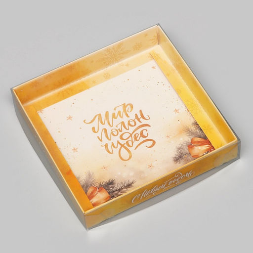 Цена за 3 шт. Коробка новогодняя с PVC крышкой, «Мир полон Чудес», 16×16×3 см