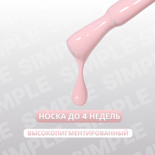 Гель лак для ногтей, однотонный, трехфазный, 10 мл, LED/UV, розовый (138)
