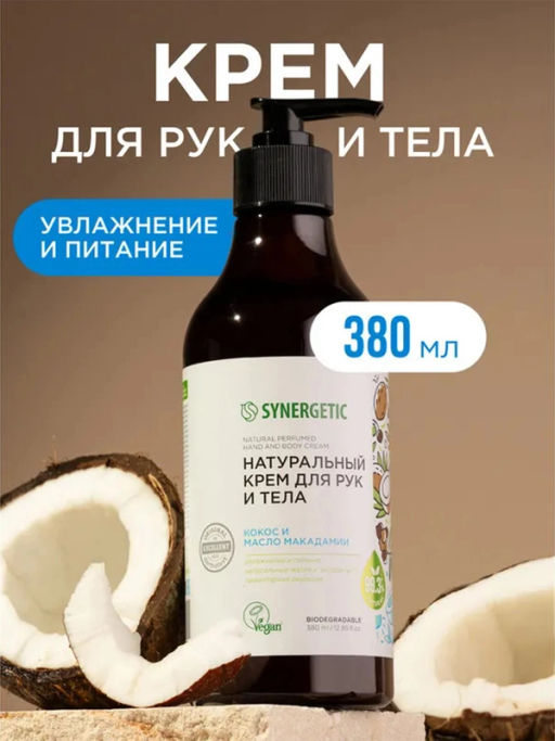 Крем для рук и тела 0,38л Кокос и масло макадамии