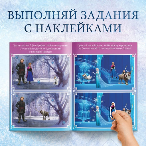 Книга с наклейками Найди отличия, А5, 16 стр., Холодное сердце - Disney фото 9