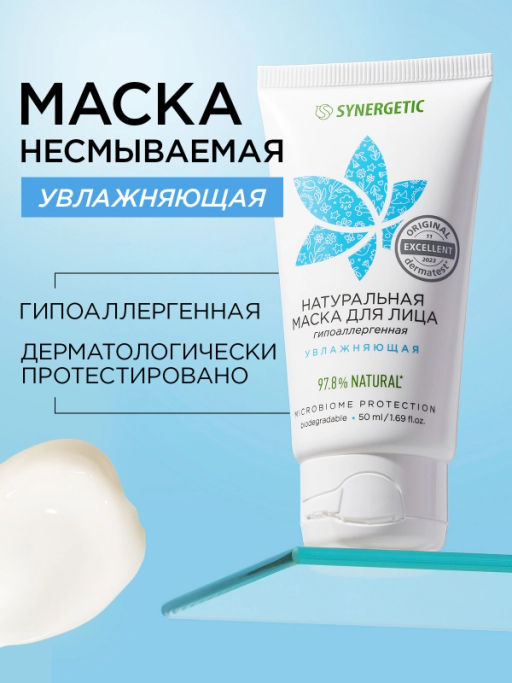 Натуральная маска для лица увлажняющая, 50 мл - Synergetic фото 5
