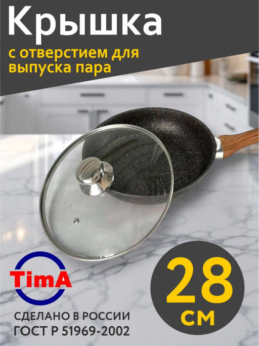 Крышка с круглой ручкой стеклянная с мет.обод. 28см 5728