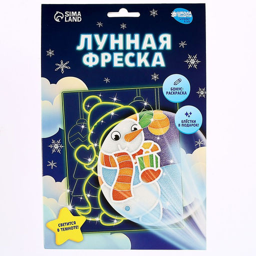 Лунная фреска Снеговик с подарком А5 - Школа талантов фото 5