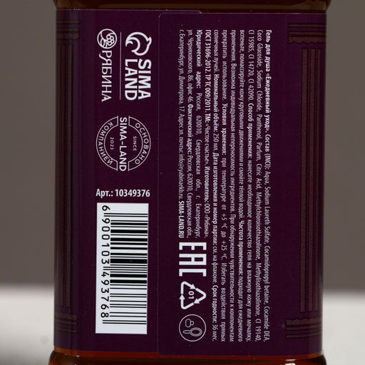 Гель для душа виски мужской С Новым Годом!, 250 мл, аромат древесный с пряными нотами, Чистое счастье фото 6