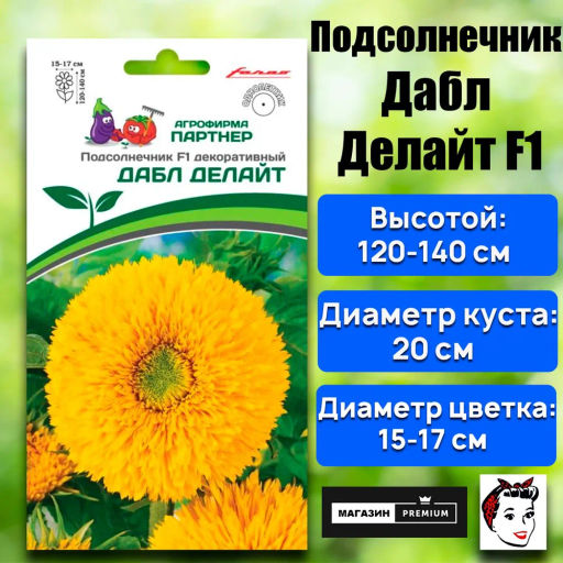 Подсолнечник однолетний декоративный Дабл Делайт - Партнер фото 2