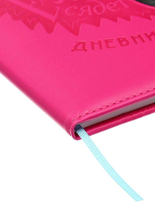 Дневник школьный 1-11 класс, лассе, обложка искуственная кожа розовая, Ежик