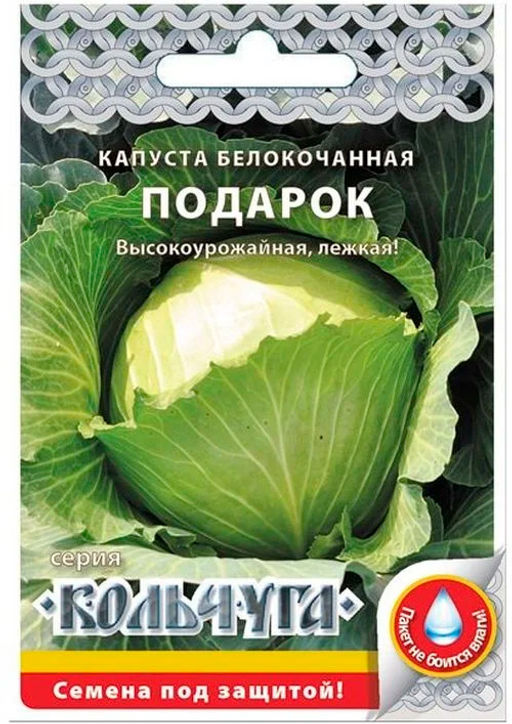 Капуста б/к Подарок "Кольчуга" 0,5г (НК)