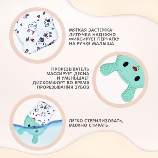 Прорезыватель-рукавичка Крошка Я «Зайка», от 3 мес., голубой/зеленый