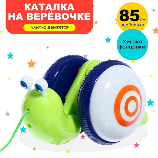 Каталка на верёвочке Улиточка, световые эффекты, цвета МИКС
