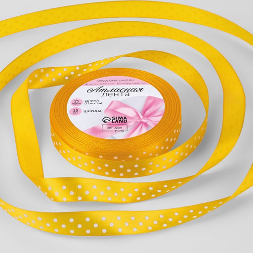 Цена за 3 шт. Лента атласная «Горошек», 15 мм, 23±1 м, жёлтая №132