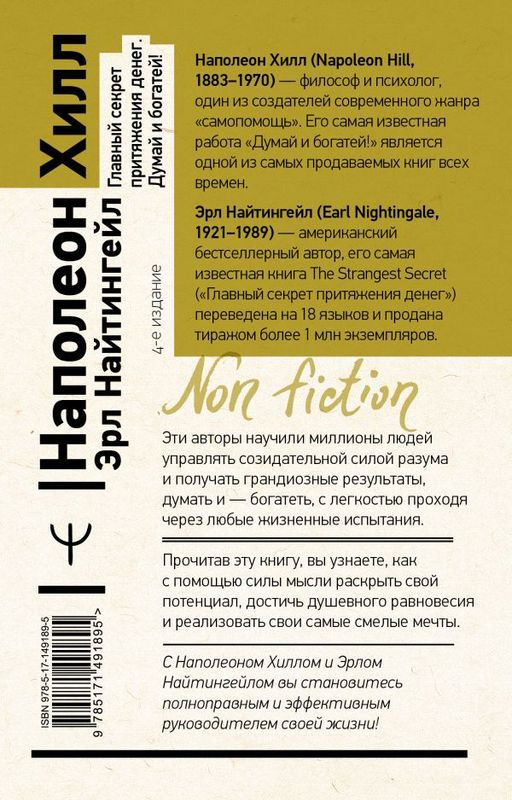 Главный секрет притяжения денег. Думай и богатей! 4-е издание - Аст фото 2
