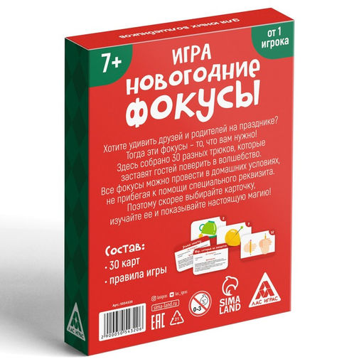 Новогодняя настольная игра Новый год: Фокусы для юных волшебников, 30 карт, 7+