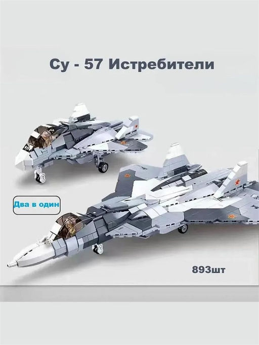 Конструктор SLUBAN 893 дет. "Истребитель СУ-57 / Штурмовик СУ-25 "Грач" 2 варианта сборки (M38-B0986) с ракетами и пилотом, убирают шасси, в коробке