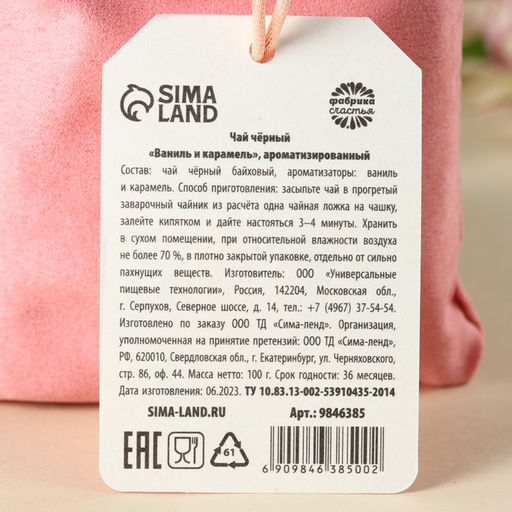 Чай чёрный Любимой мамочке в подарочном мешочке, вкус: ваниль и карамель, 100 г. - Фабрика счастья фото 3