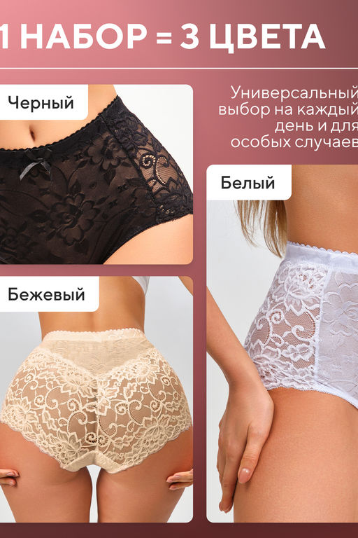 Трусы 98261 кружевные шорты высокие,  набор 3 шт., OIRO