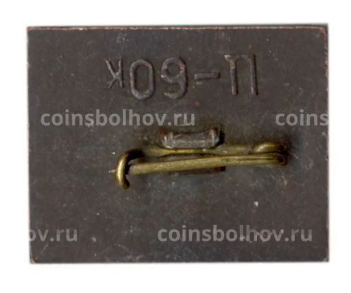 Значок И.Е.Репин