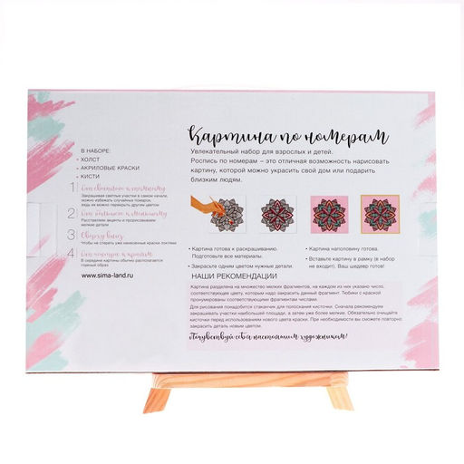 Картина по номерам на холсте с подрамником Единорог 20х30 см - Школа талантов фото 7