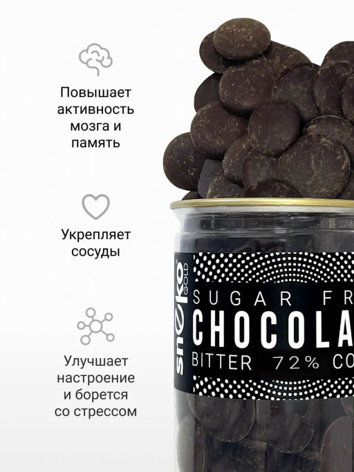 Горький шоколад БЕЗ САХАРА (72 % какао) 200г Без сахара, консервантов, ГМО и усилителей вкуса. - Sneko Gold фото 3