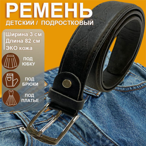 Ремень универсальный черный, застежка серебро закругленные углы