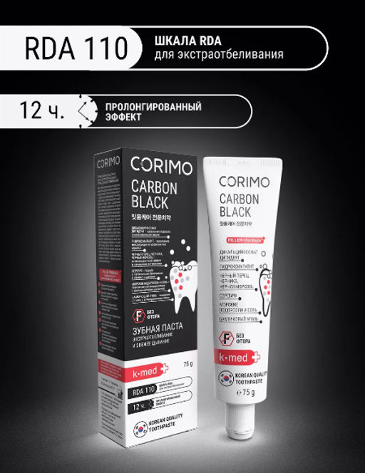 А.Т. Corimo Паста зубная профилакт. экстраотбеливание и свежее дыхание CARBON BLACK 75гр