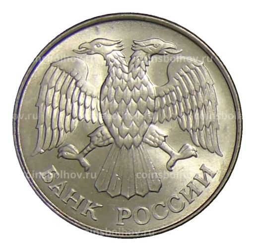 20 рублей 1993 года ММД