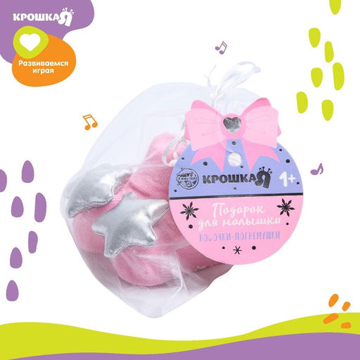 Набор носочки - погремушки Принцесса, 2 шт, Крошка Я  фото 5
