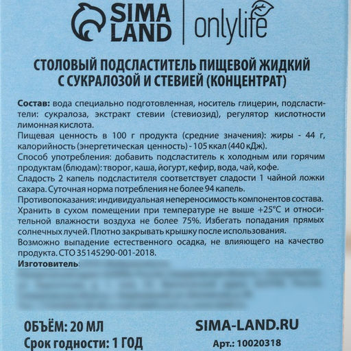 Подсластитель жидкий на стевии 20 мл. - Simaland фото 4