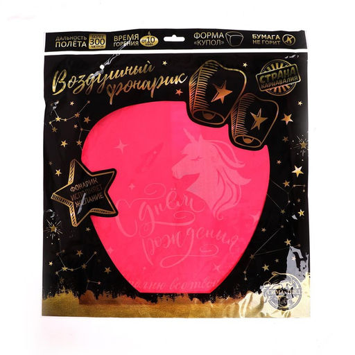 Фонарик желаний Исполню все твои мечты купол, розовый - Страна карнавалия фото 3