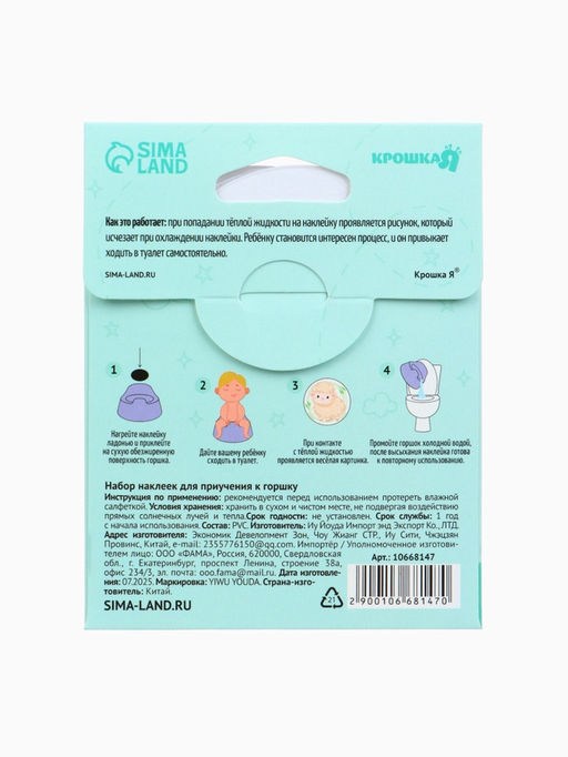 Набор наклеек для приучения к горшку «Зверята» 5 шт. с термо слоем 65×65 мм