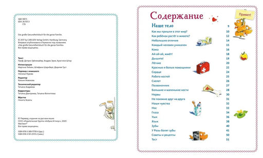Большая книга здоровья для всей семьи. Грёнемайер Д. - Махаон фото 3