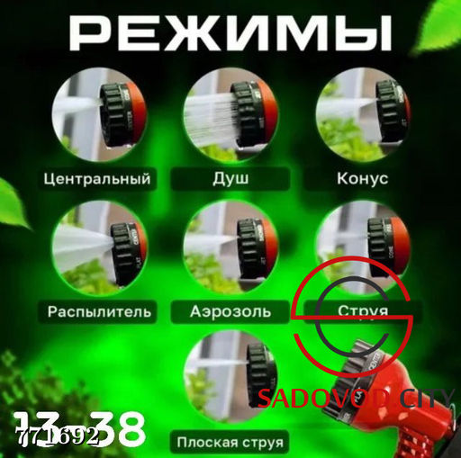 Шланг растягивающийся, 37 м