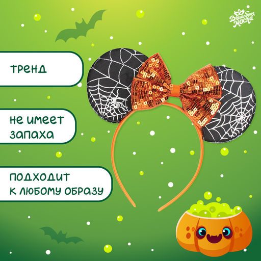 Ободок карнавальный на Хэллоуин «Тыквочка»