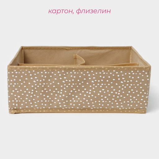 Органайзер для хранения белья Доляна Points, 4 ячейки, 292910 см, бежевый фото 2